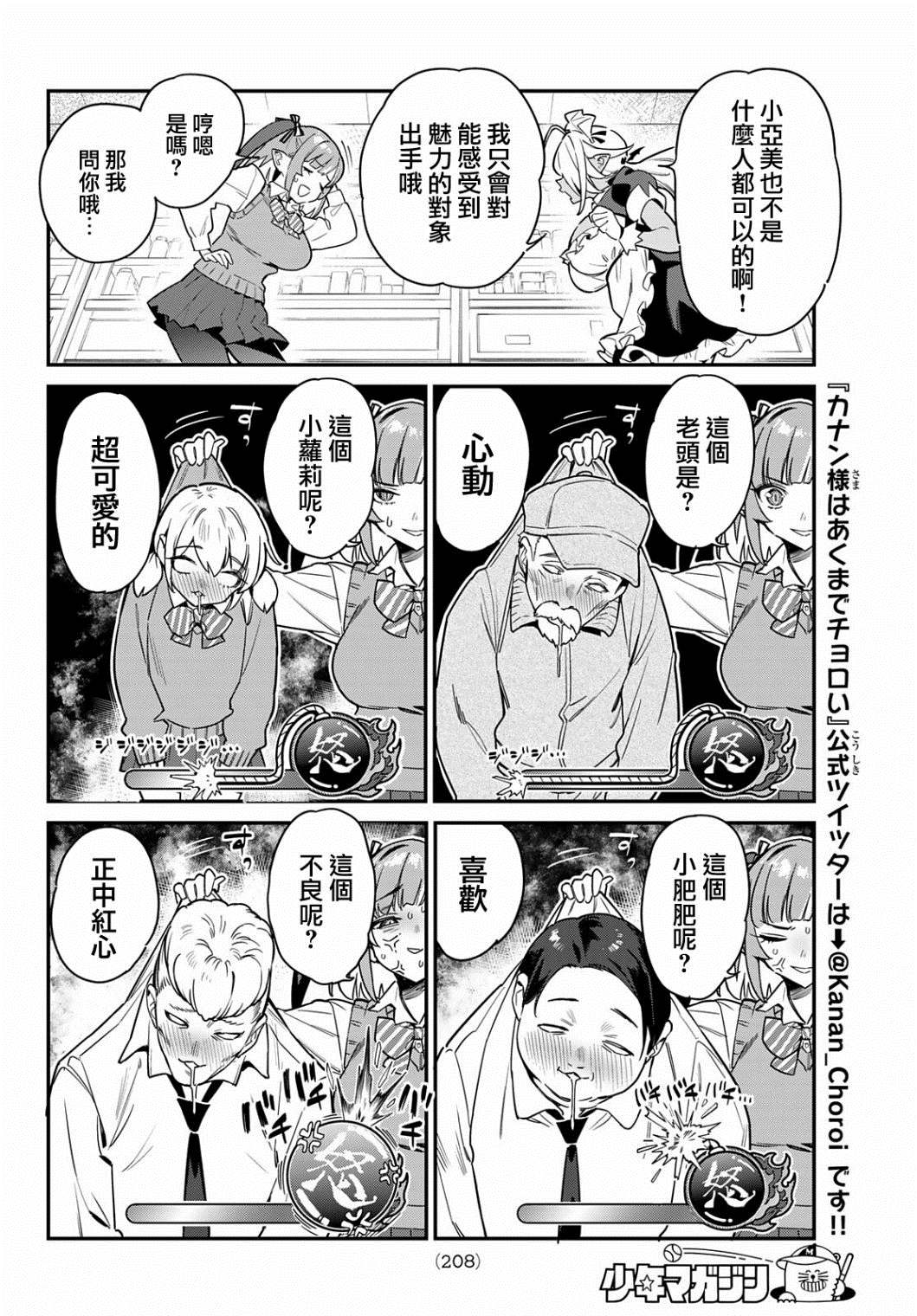 《迦楠大人的白给是恶魔级》漫画最新章节第9话免费下拉式在线观看章节第【4】张图片