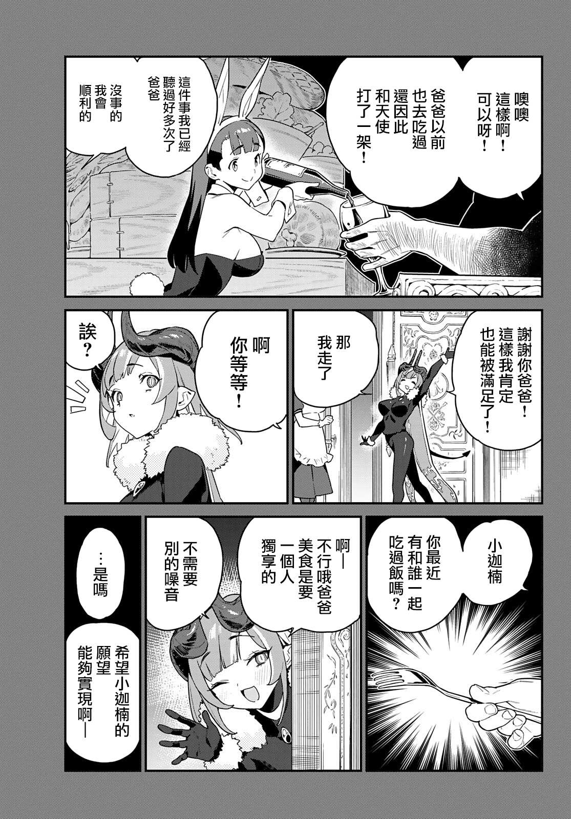 《迦楠大人的白给是恶魔级》漫画最新章节第3话免费下拉式在线观看章节第【3】张图片