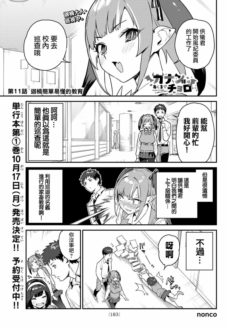 《迦楠大人的白给是恶魔级》漫画最新章节第11话免费下拉式在线观看章节第【1】张图片