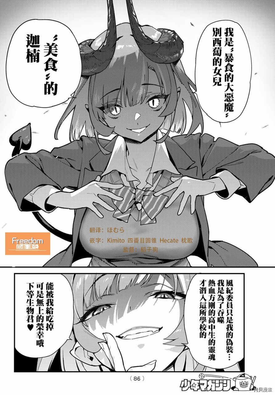 《迦楠大人的白给是恶魔级》漫画最新章节第1话免费下拉式在线观看章节第【4】张图片