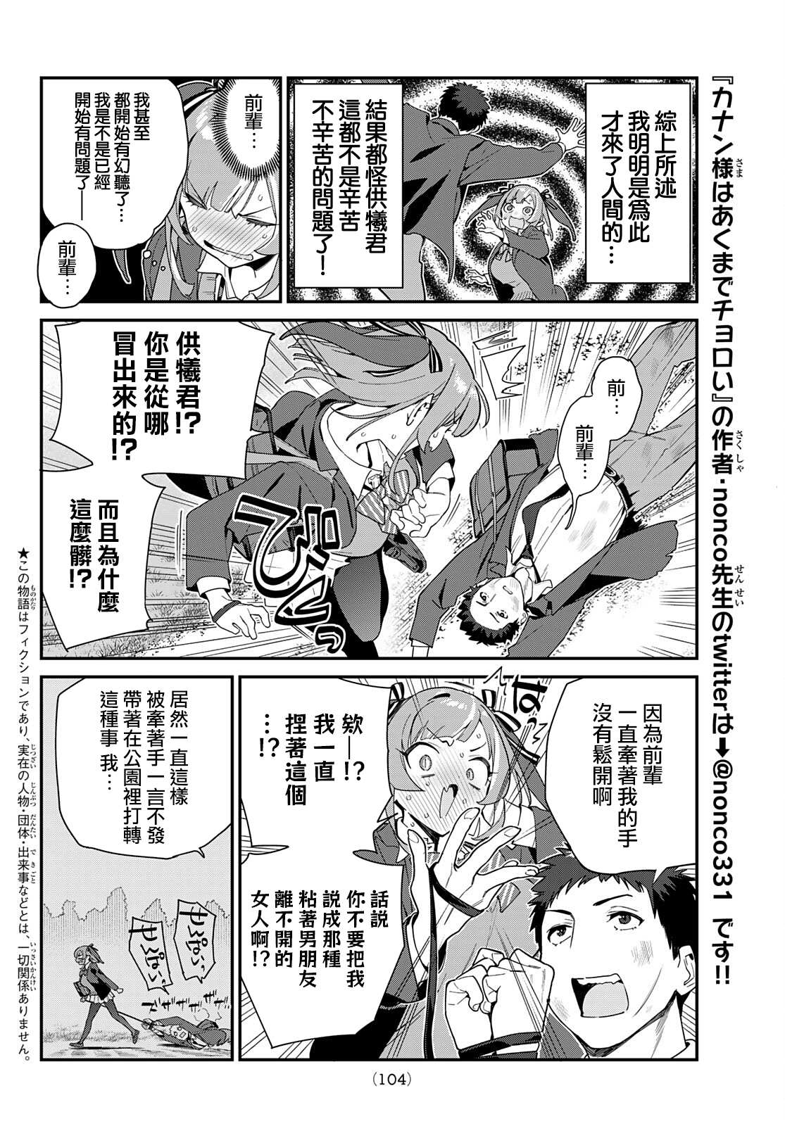 《迦楠大人的白给是恶魔级》漫画最新章节第3话免费下拉式在线观看章节第【4】张图片