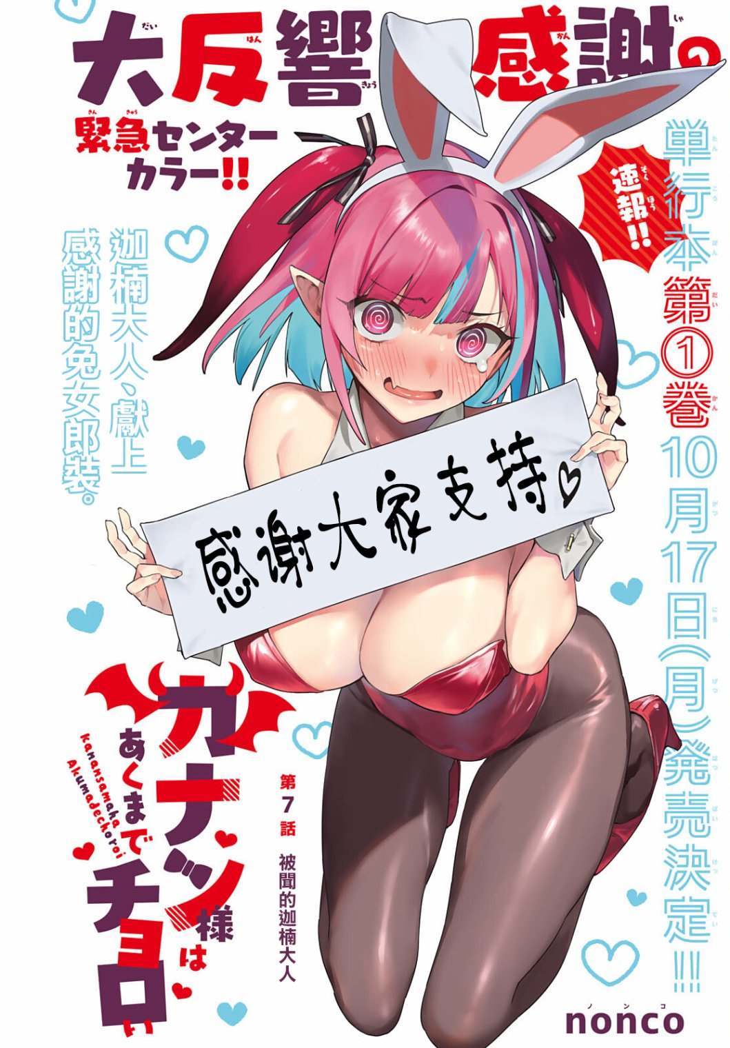 《迦楠大人的白给是恶魔级》漫画最新章节第7话免费下拉式在线观看章节第【1】张图片