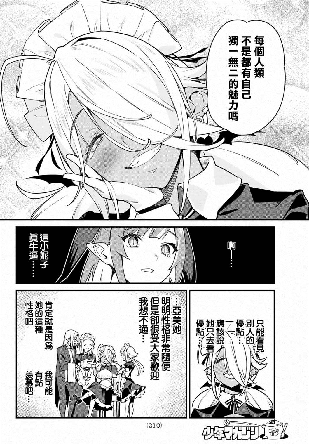 《迦楠大人的白给是恶魔级》漫画最新章节第9话免费下拉式在线观看章节第【6】张图片