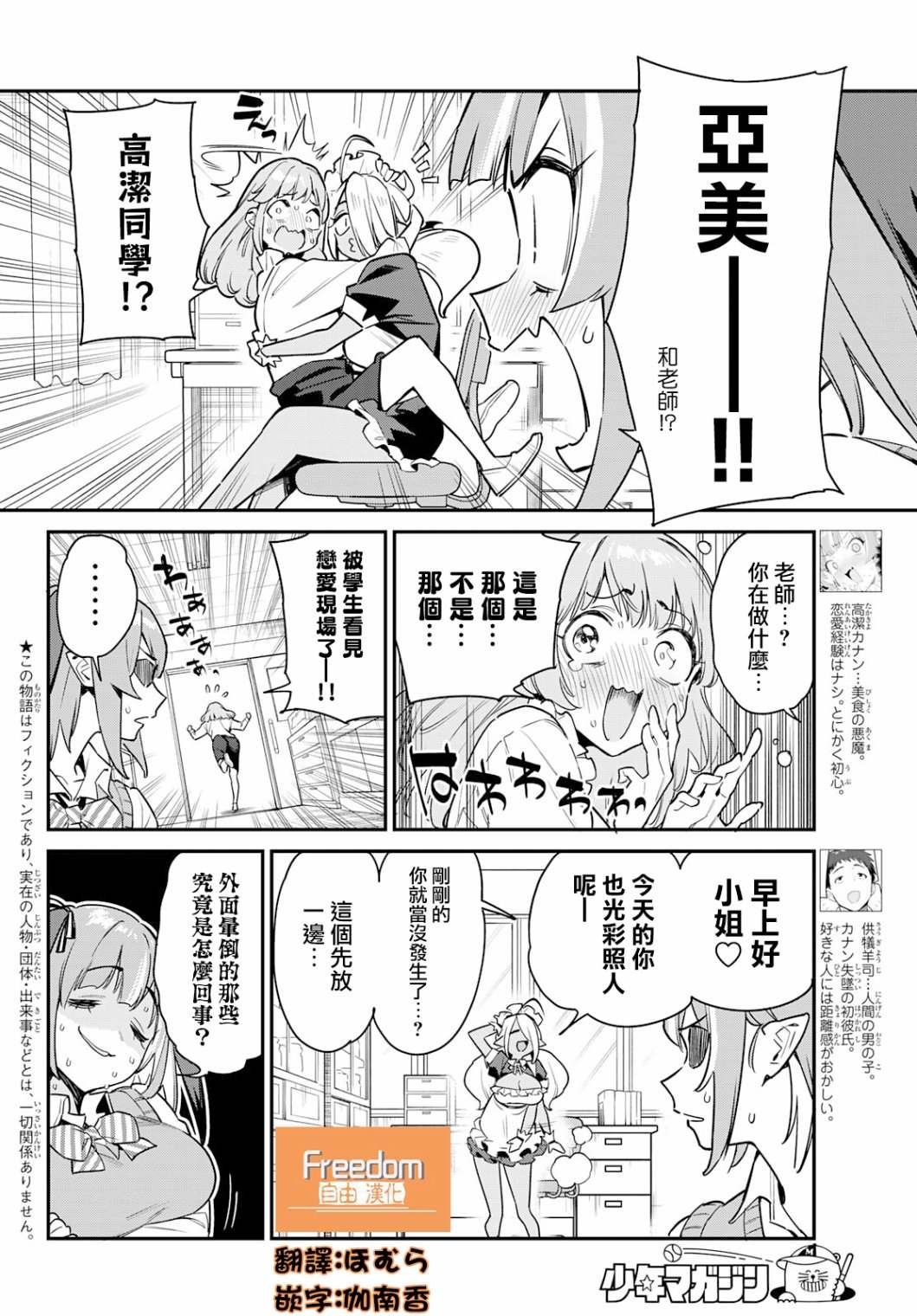 《迦楠大人的白给是恶魔级》漫画最新章节第9话免费下拉式在线观看章节第【2】张图片