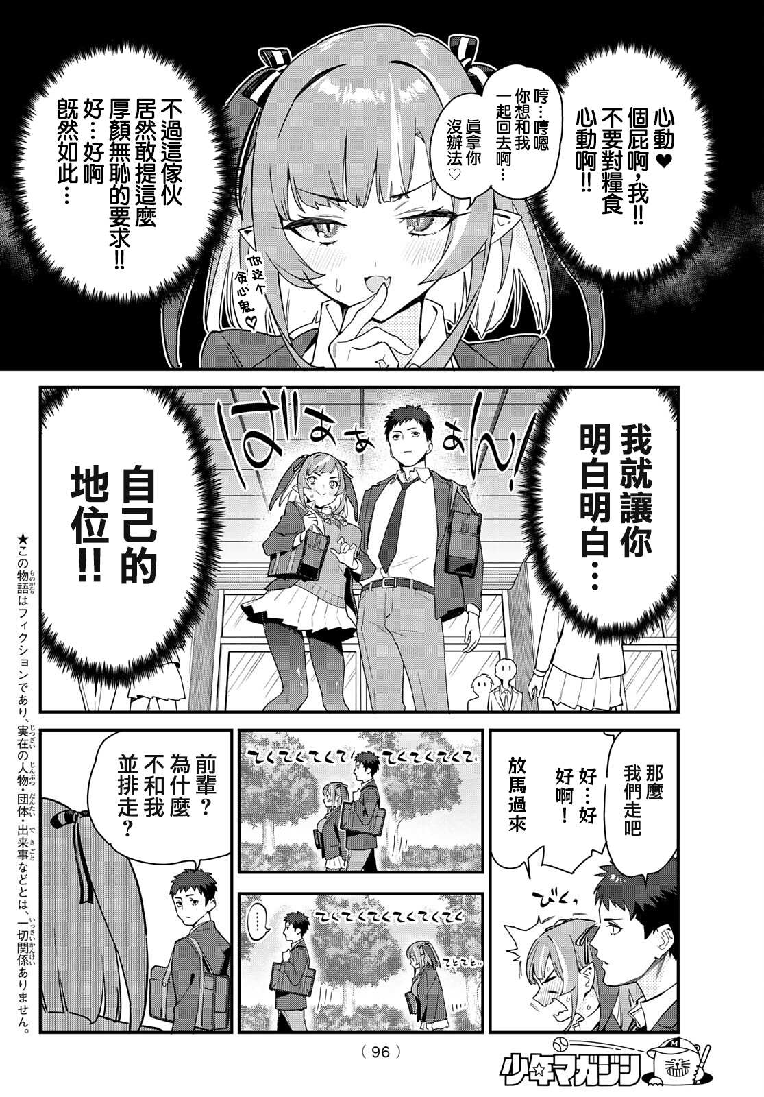 《迦楠大人的白给是恶魔级》漫画最新章节第2话免费下拉式在线观看章节第【4】张图片