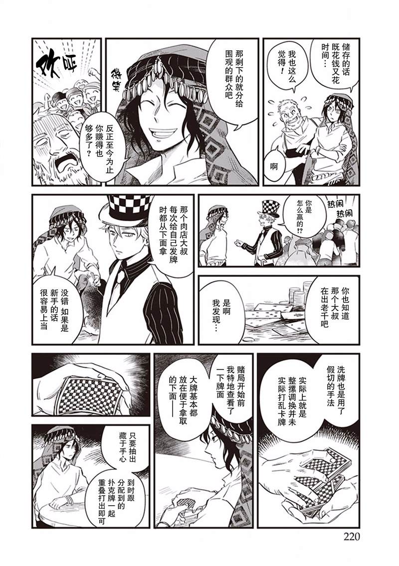 《异国幻灯》漫画最新章节第10话免费下拉式在线观看章节第【10】张图片