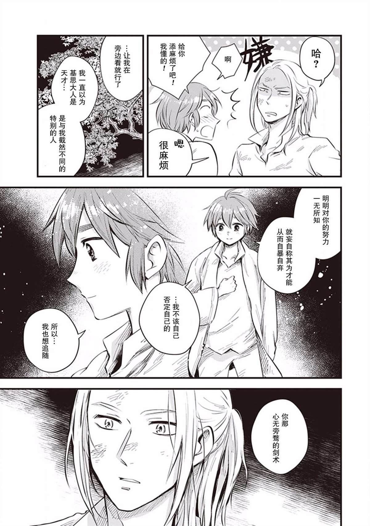 《异国幻灯》漫画最新章节第4话免费下拉式在线观看章节第【23】张图片