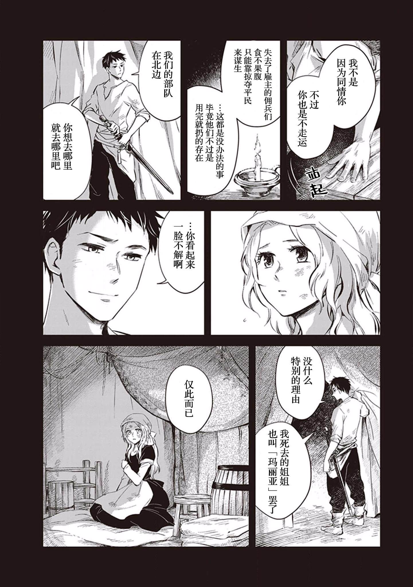 《异国幻灯》漫画最新章节第3话免费下拉式在线观看章节第【13】张图片