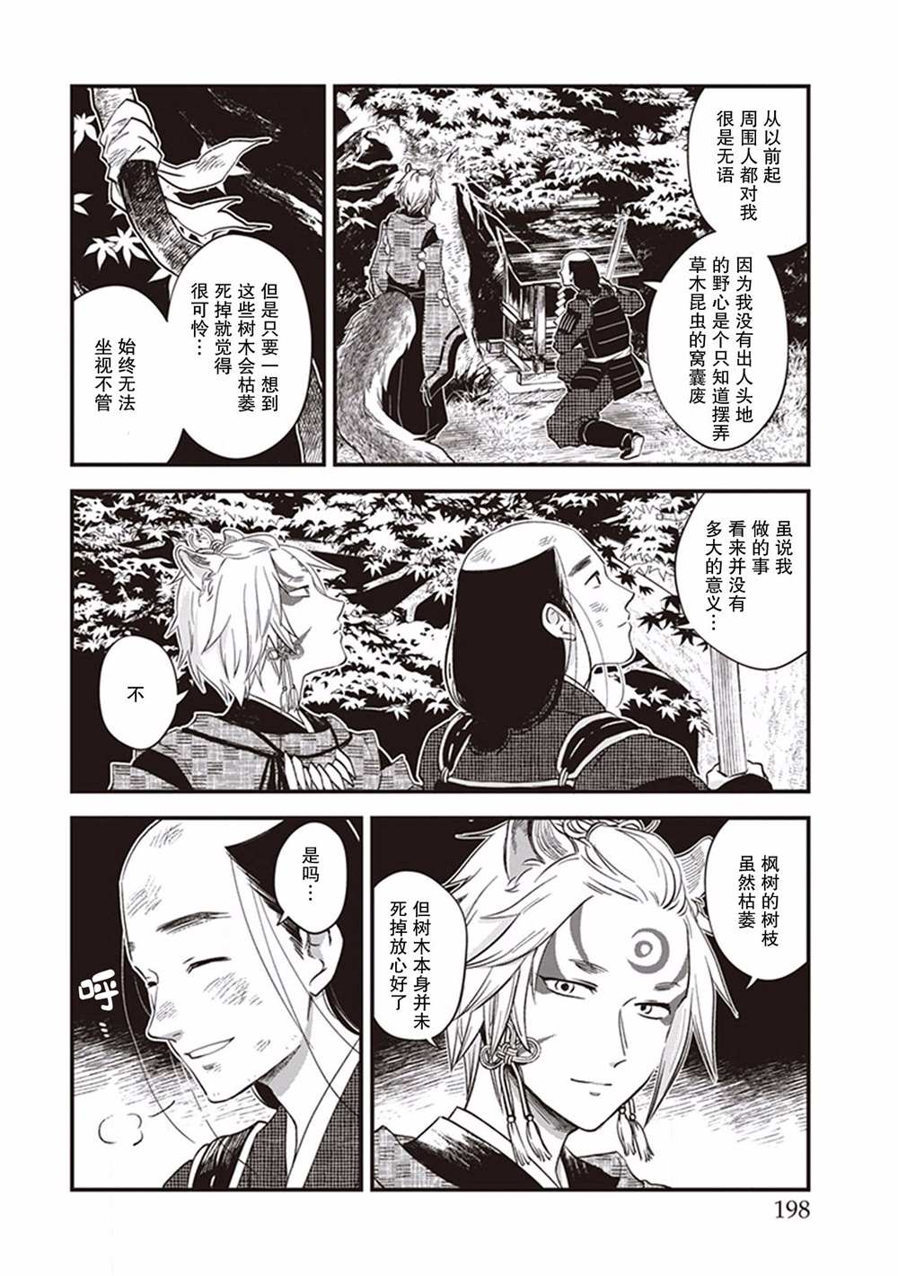 《异国幻灯》漫画最新章节第9话免费下拉式在线观看章节第【12】张图片