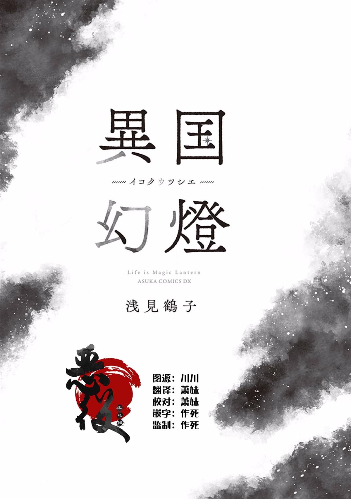 《异国幻灯》漫画最新章节第1话免费下拉式在线观看章节第【3】张图片