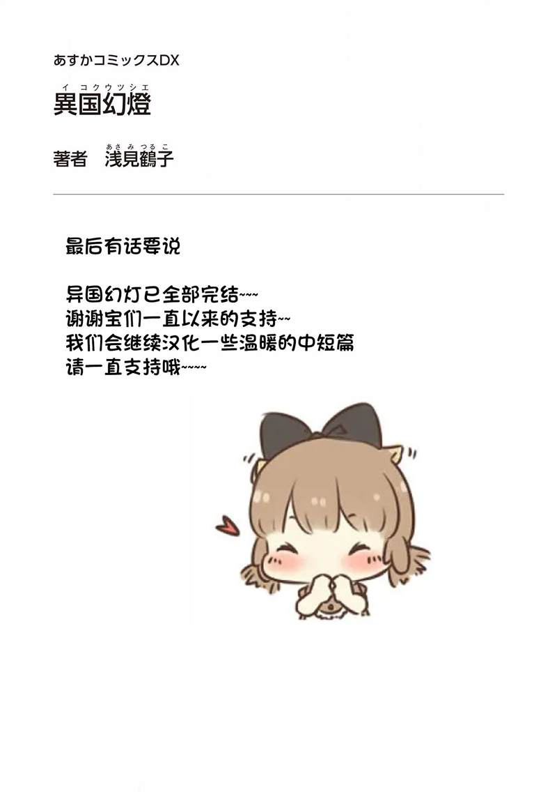 《异国幻灯》漫画最新章节第11话免费下拉式在线观看章节第【11】张图片