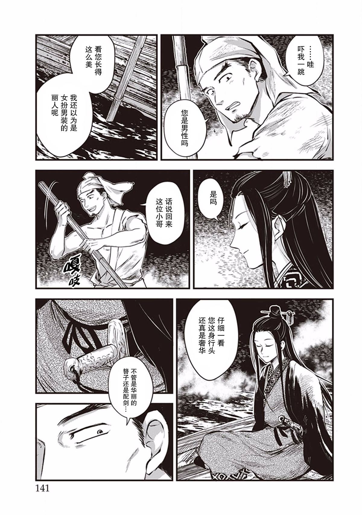 《异国幻灯》漫画最新章节第7话免费下拉式在线观看章节第【3】张图片