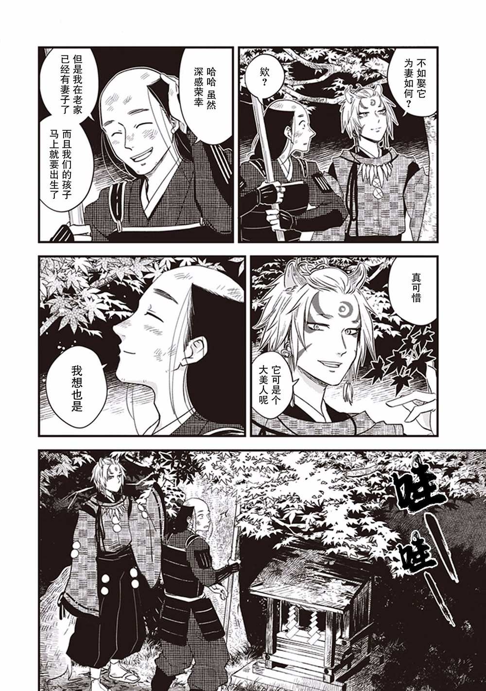 《异国幻灯》漫画最新章节第9话免费下拉式在线观看章节第【14】张图片