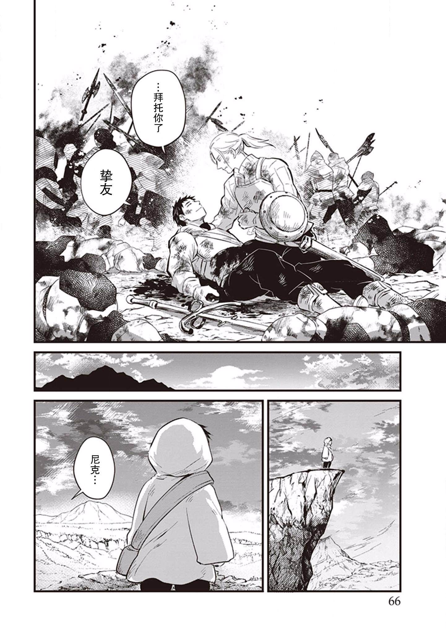 《异国幻灯》漫画最新章节第3话免费下拉式在线观看章节第【30】张图片