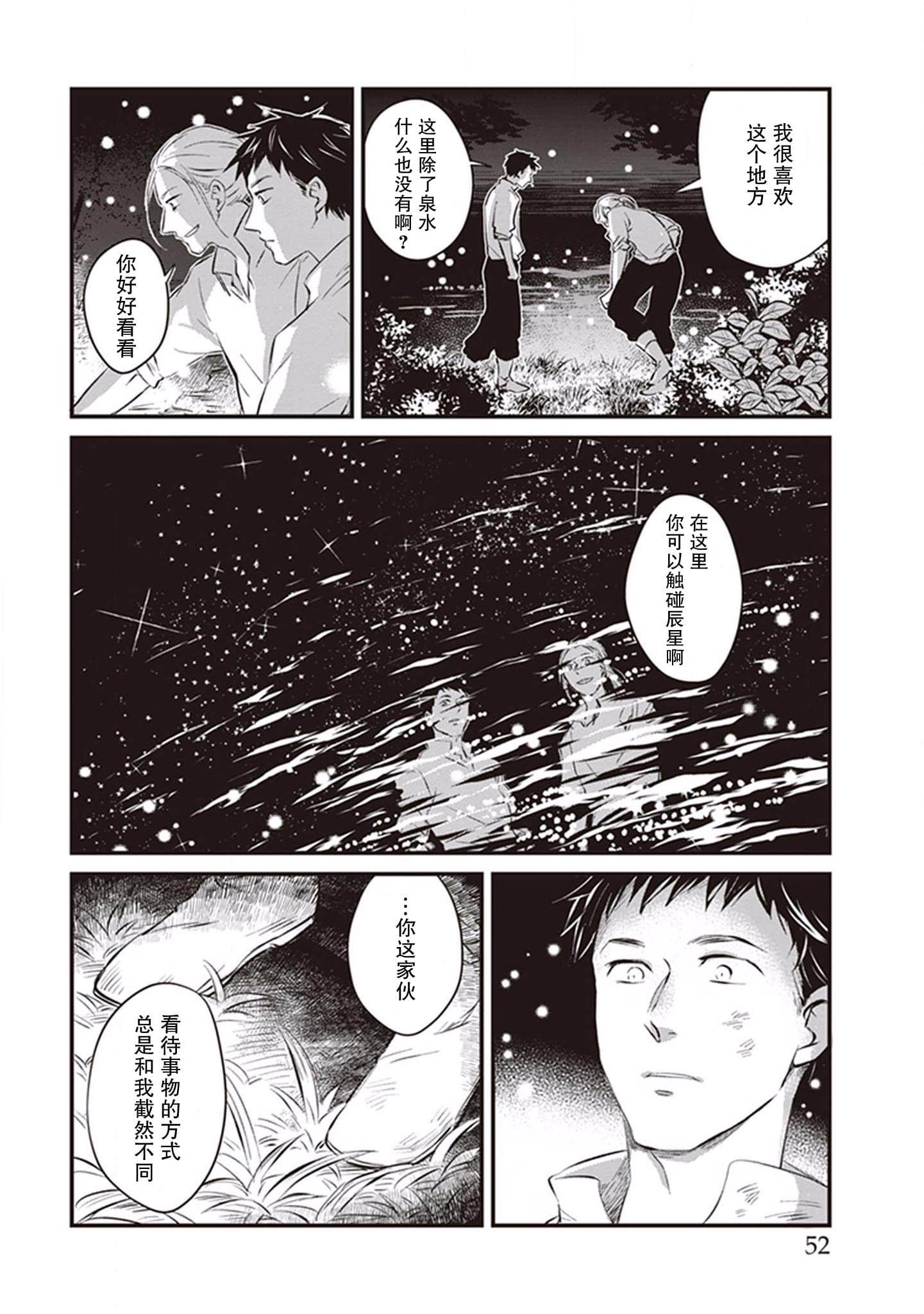 《异国幻灯》漫画最新章节第3话免费下拉式在线观看章节第【16】张图片