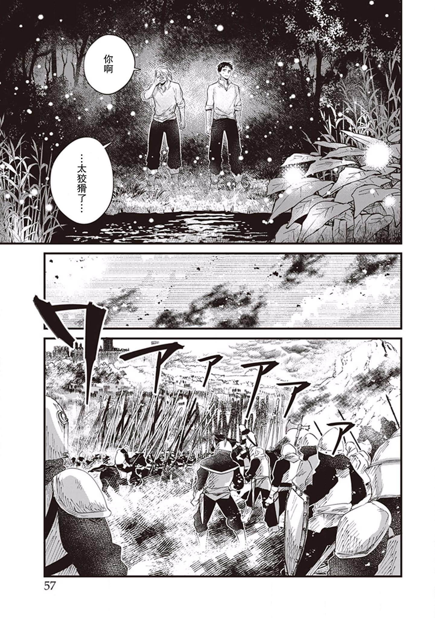 《异国幻灯》漫画最新章节第3话免费下拉式在线观看章节第【21】张图片