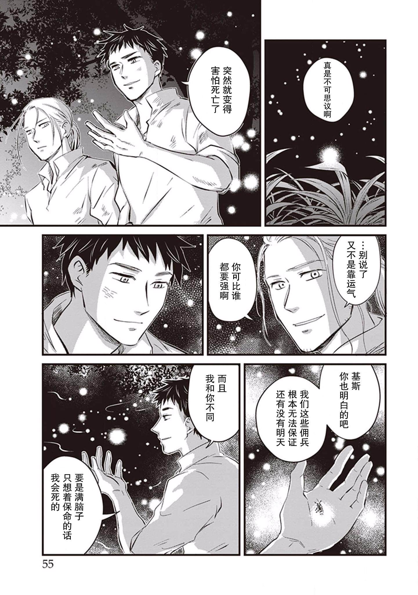 《异国幻灯》漫画最新章节第3话免费下拉式在线观看章节第【19】张图片