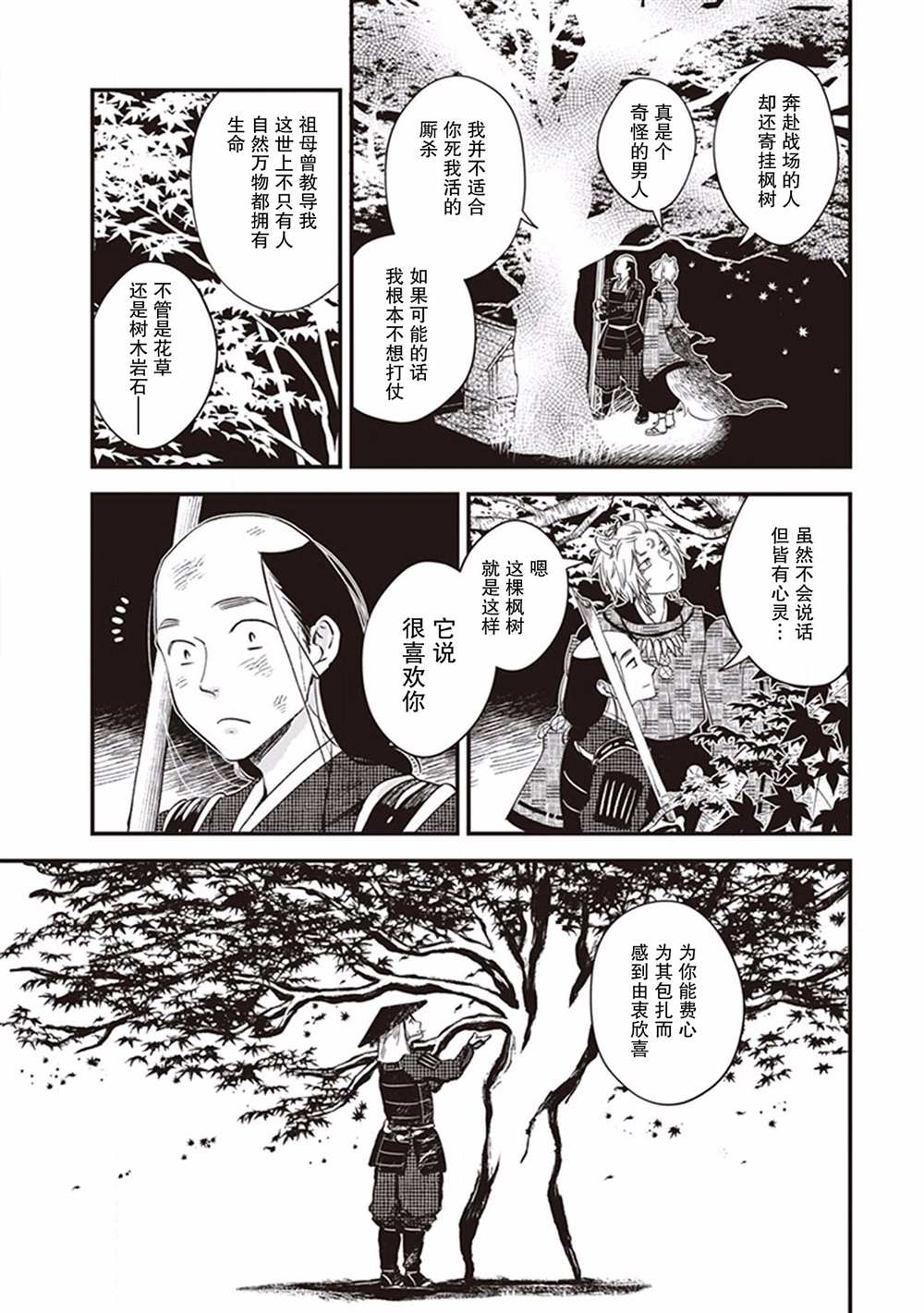 《异国幻灯》漫画最新章节第9话免费下拉式在线观看章节第【13】张图片