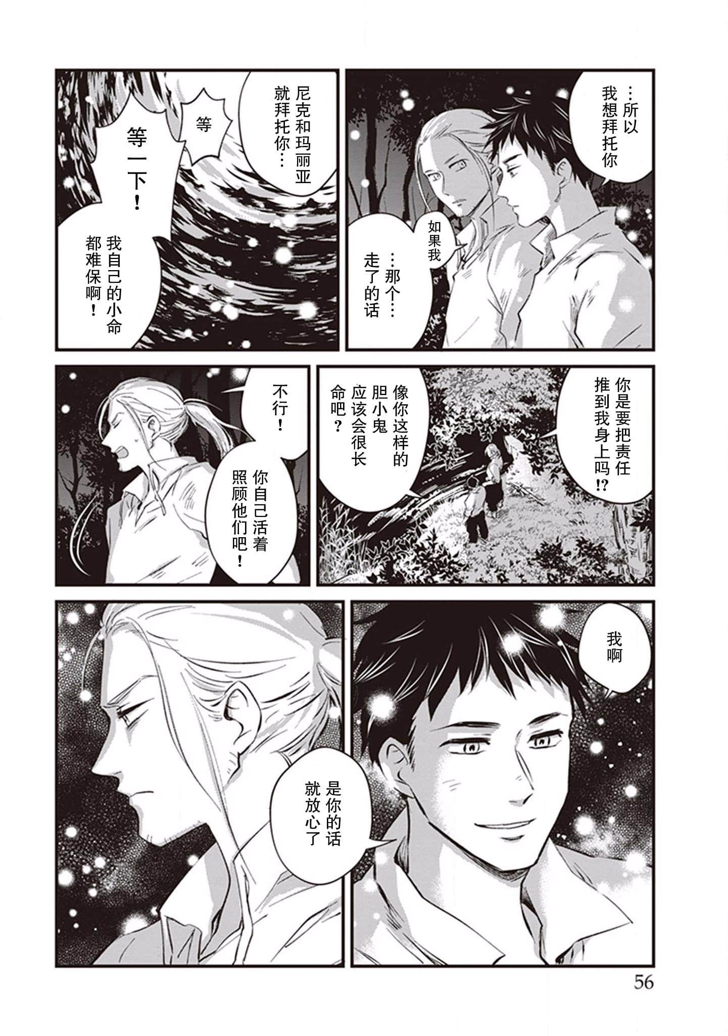 《异国幻灯》漫画最新章节第3话免费下拉式在线观看章节第【20】张图片