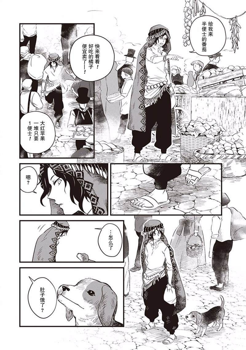 《异国幻灯》漫画最新章节第10话免费下拉式在线观看章节第【2】张图片