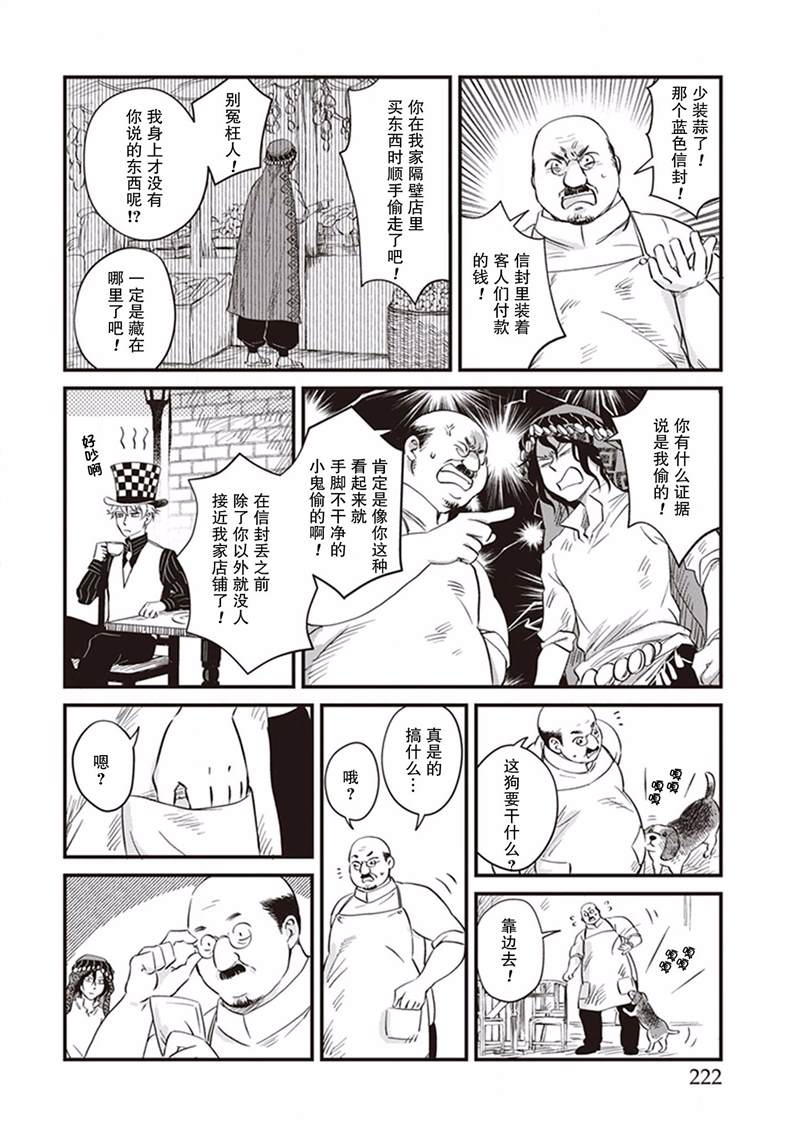 《异国幻灯》漫画最新章节第10话免费下拉式在线观看章节第【12】张图片