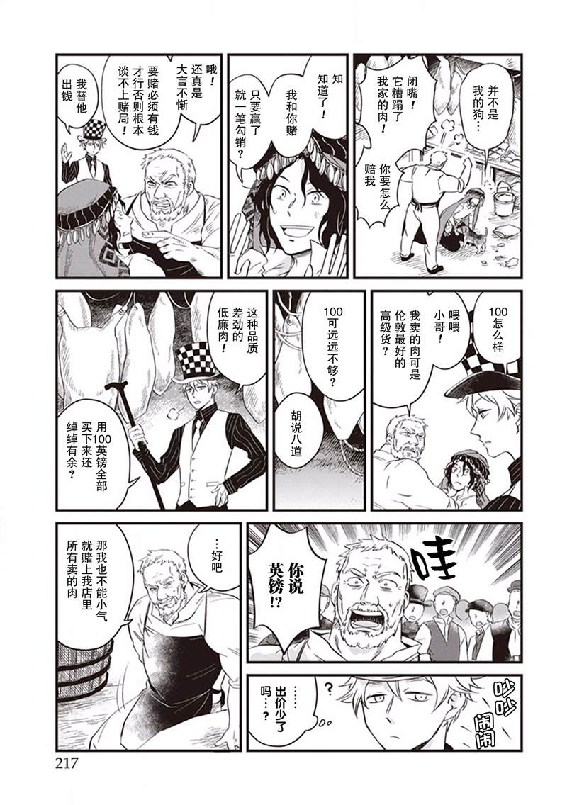 《异国幻灯》漫画最新章节第10话免费下拉式在线观看章节第【7】张图片