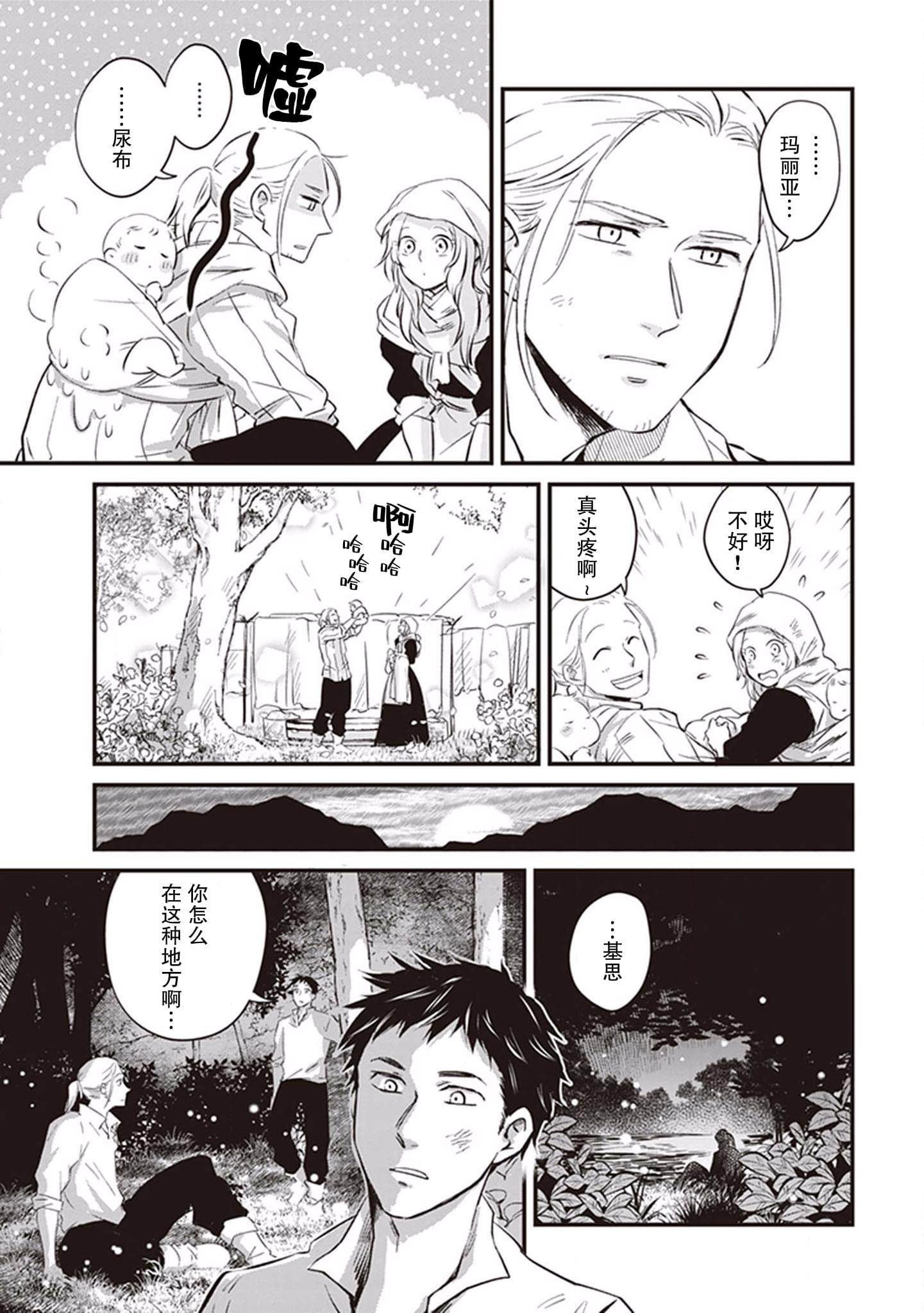 《异国幻灯》漫画最新章节第3话免费下拉式在线观看章节第【15】张图片