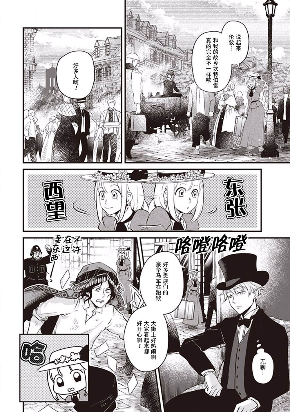 《异国幻灯》漫画最新章节第6话免费下拉式在线观看章节第【2】张图片