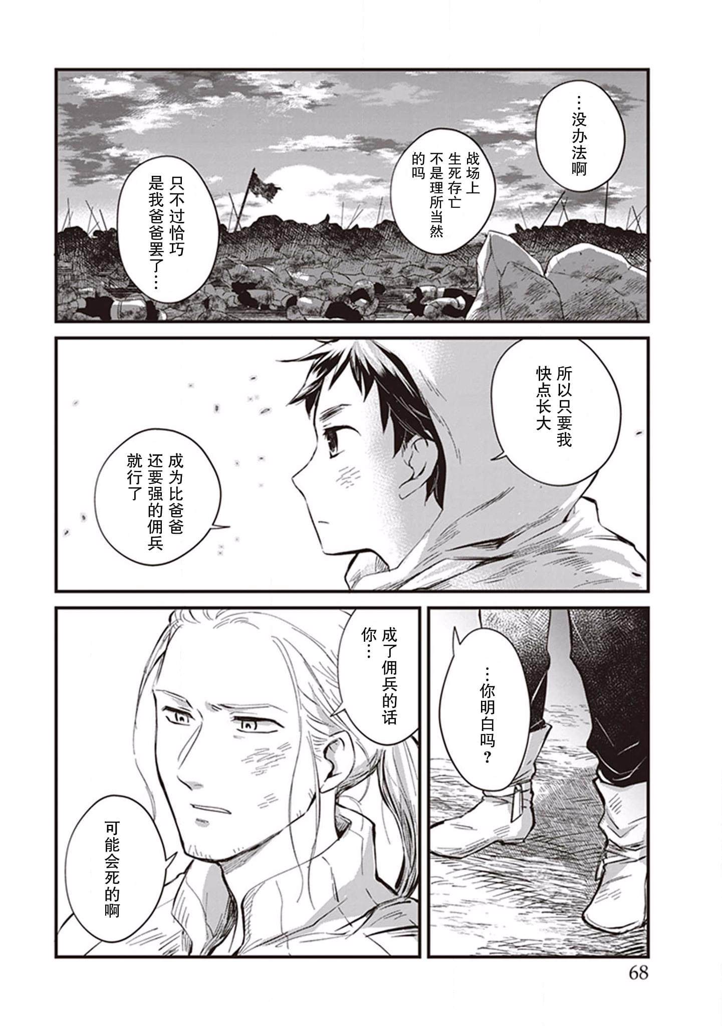 《异国幻灯》漫画最新章节第3话免费下拉式在线观看章节第【32】张图片