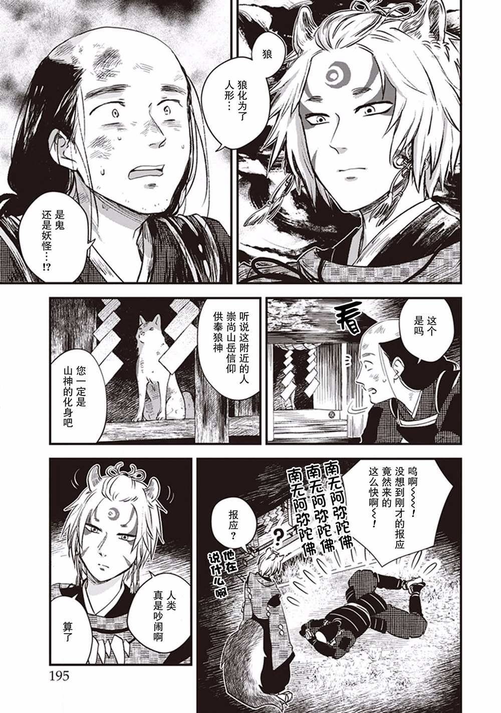 《异国幻灯》漫画最新章节第9话免费下拉式在线观看章节第【9】张图片