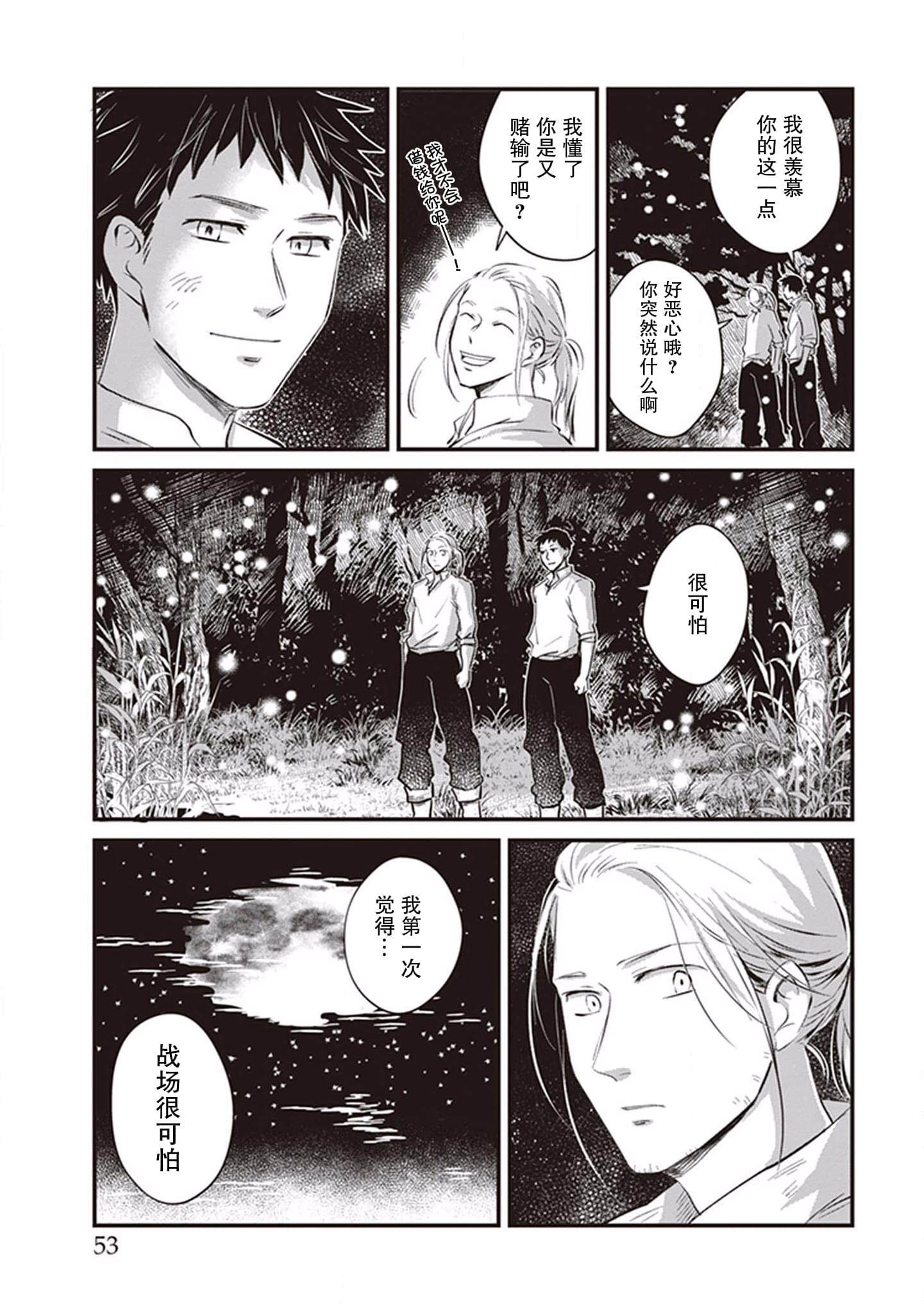 《异国幻灯》漫画最新章节第3话免费下拉式在线观看章节第【17】张图片