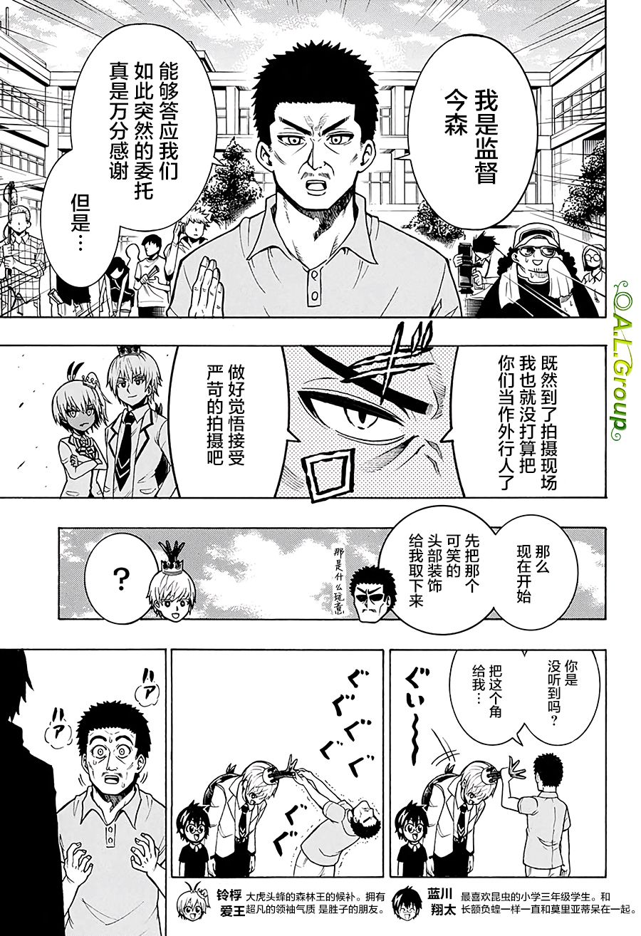 《森林王者莫里亚蒂》漫画最新章节第19话 独角仙VS电影拍摄免费下拉式在线观看章节第【5】张图片