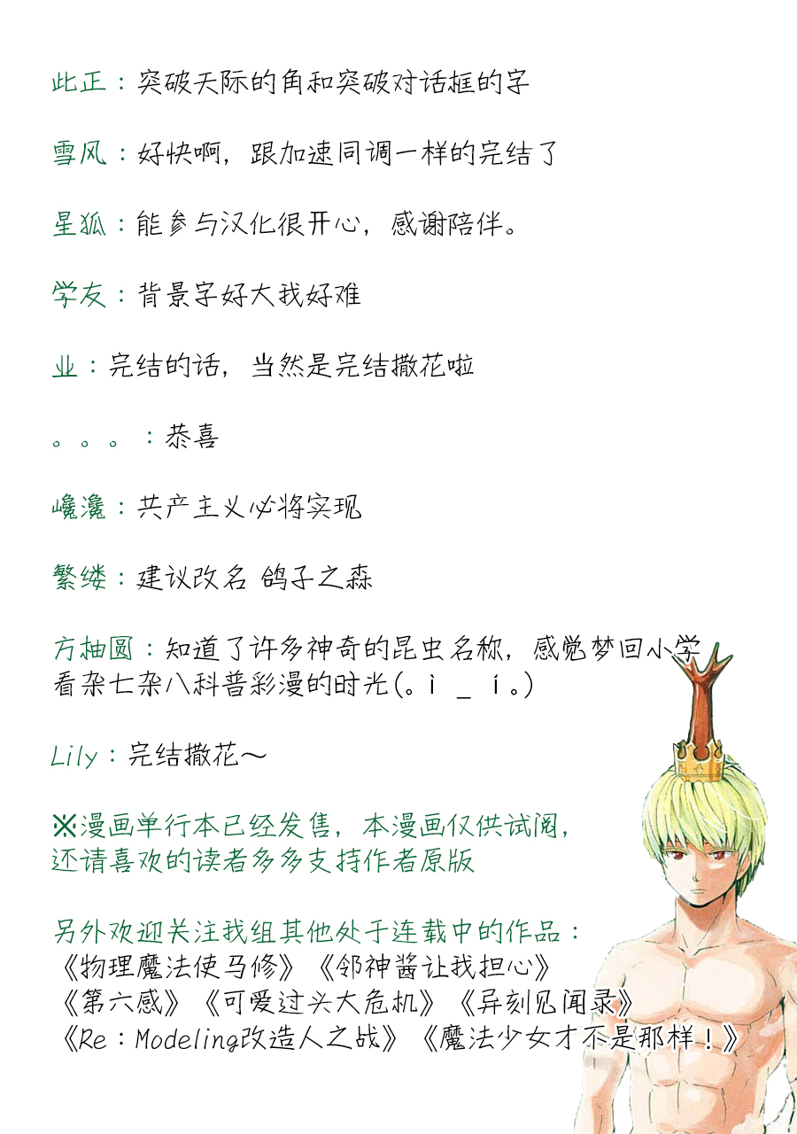 《森林王者莫里亚蒂》漫画最新章节第35话免费下拉式在线观看章节第【19】张图片