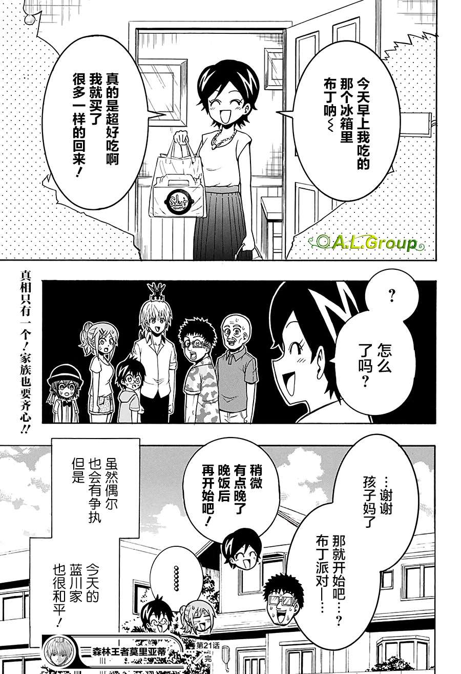 《森林王者莫里亚蒂》漫画最新章节第21话免费下拉式在线观看章节第【15】张图片