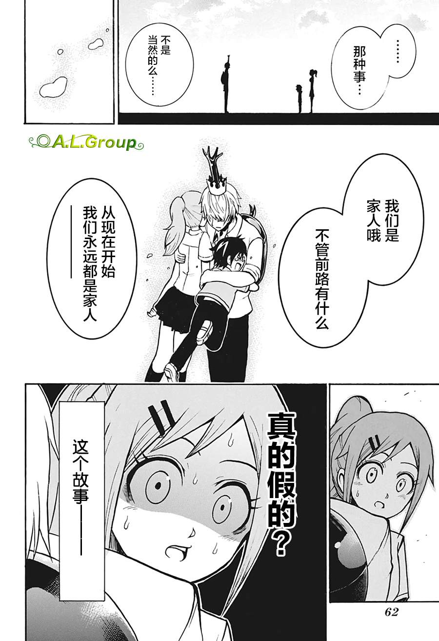 《森林王者莫里亚蒂》漫画最新章节第1话 羽化免费下拉式在线观看章节第【45】张图片