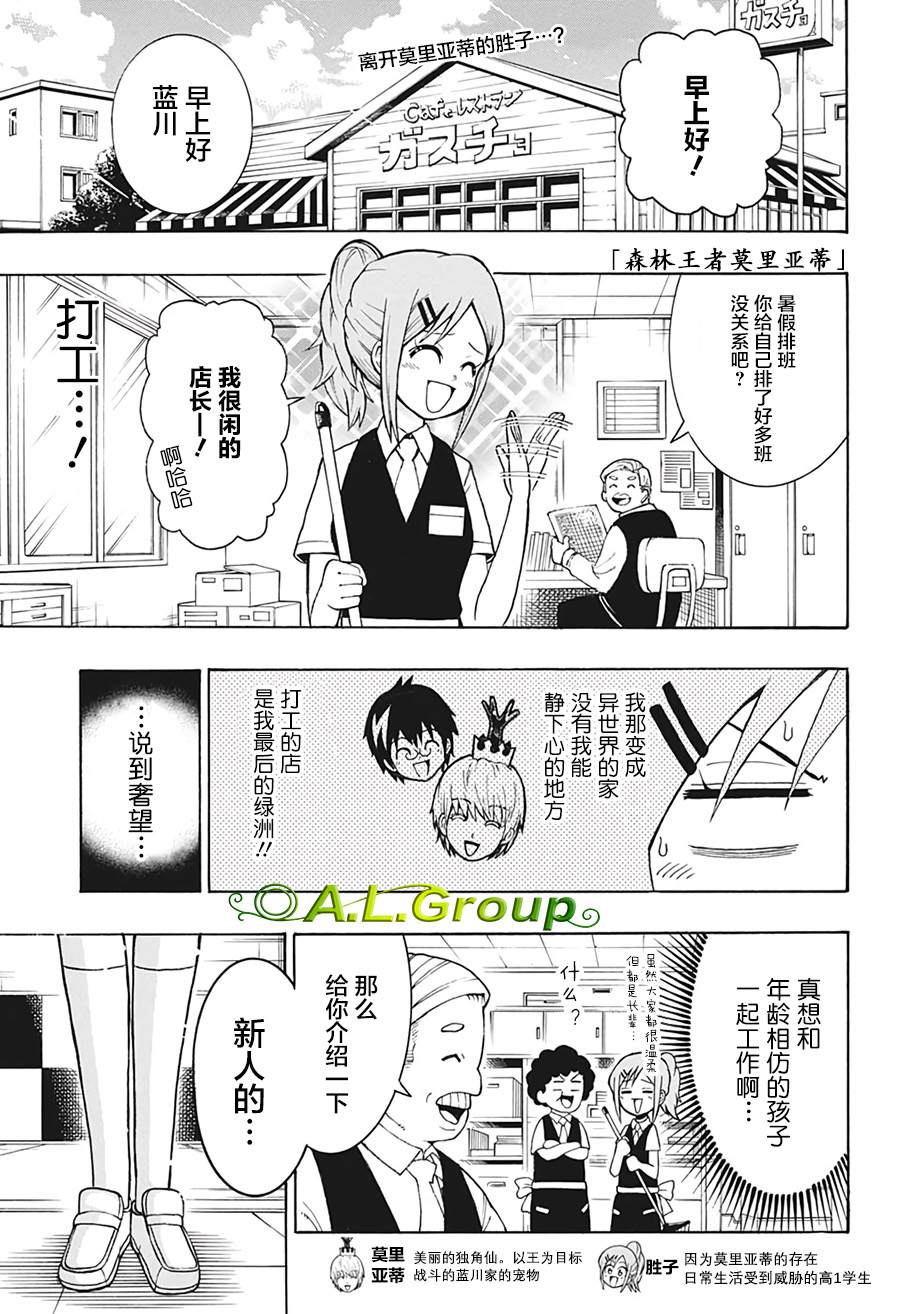 《森林王者莫里亚蒂》漫画最新章节第4话 朋友免费下拉式在线观看章节第【1】张图片