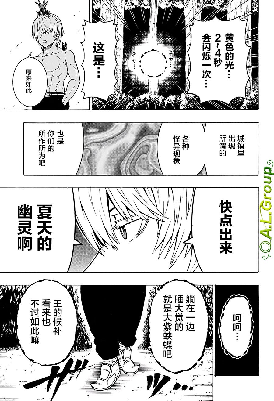 《森林王者莫里亚蒂》漫画最新章节第20话 莫里亚蒂之怒免费下拉式在线观看章节第【7】张图片