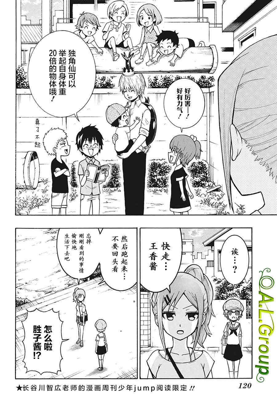 《森林王者莫里亚蒂》漫画最新章节第4话 朋友免费下拉式在线观看章节第【6】张图片