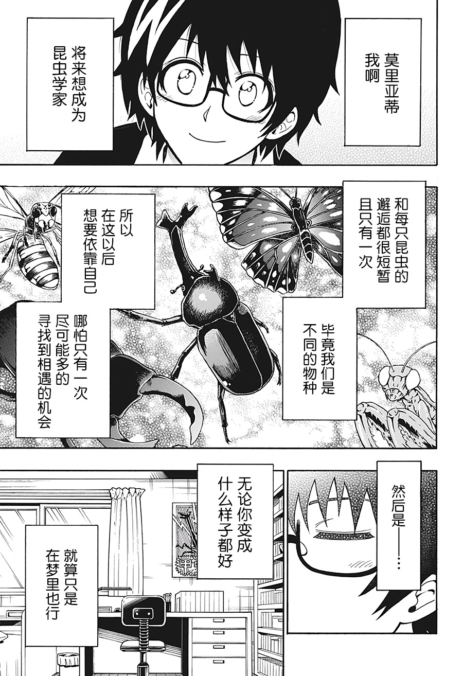 《森林王者莫里亚蒂》漫画最新章节第35话免费下拉式在线观看章节第【11】张图片