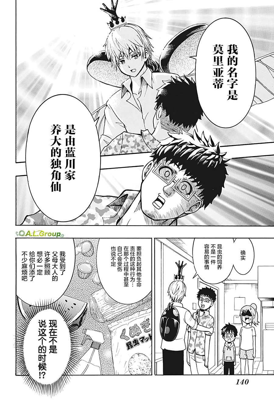 《森林王者莫里亚蒂》漫画最新章节第2话 家庭会议免费下拉式在线观看章节第【18】张图片