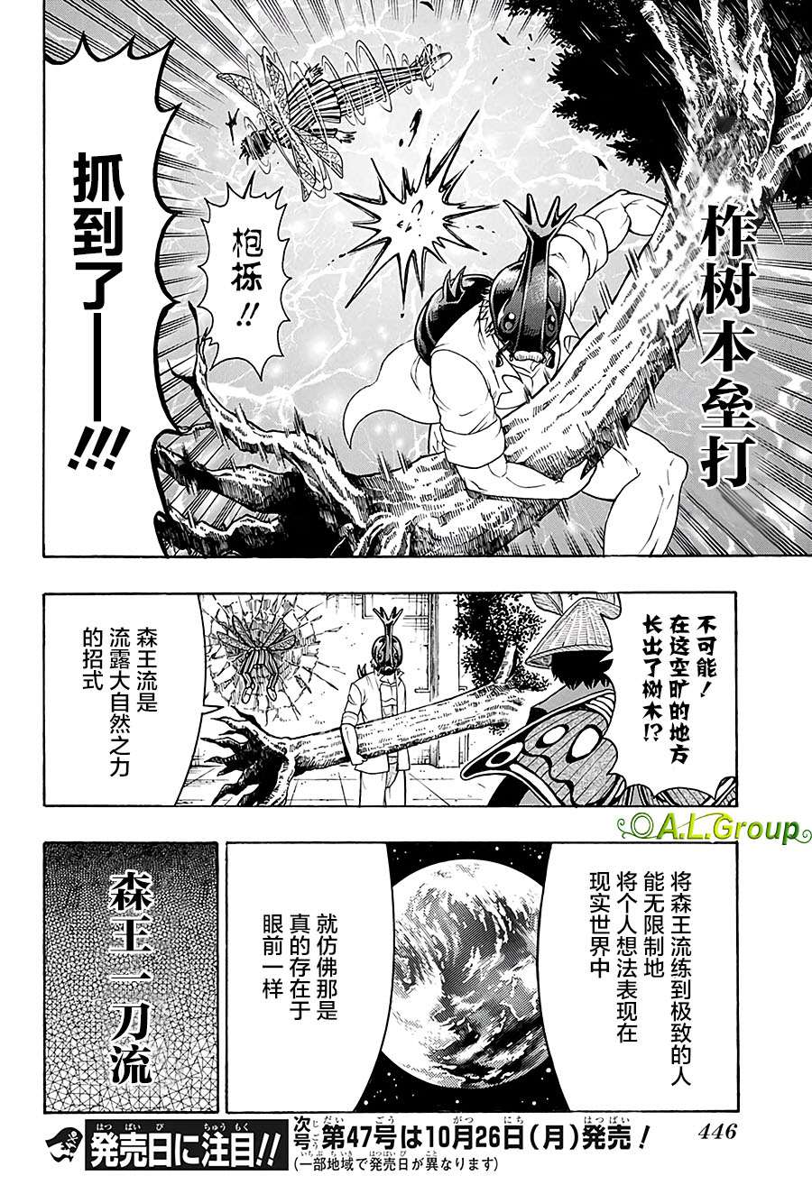 《森林王者莫里亚蒂》漫画最新章节第24话免费下拉式在线观看章节第【12】张图片