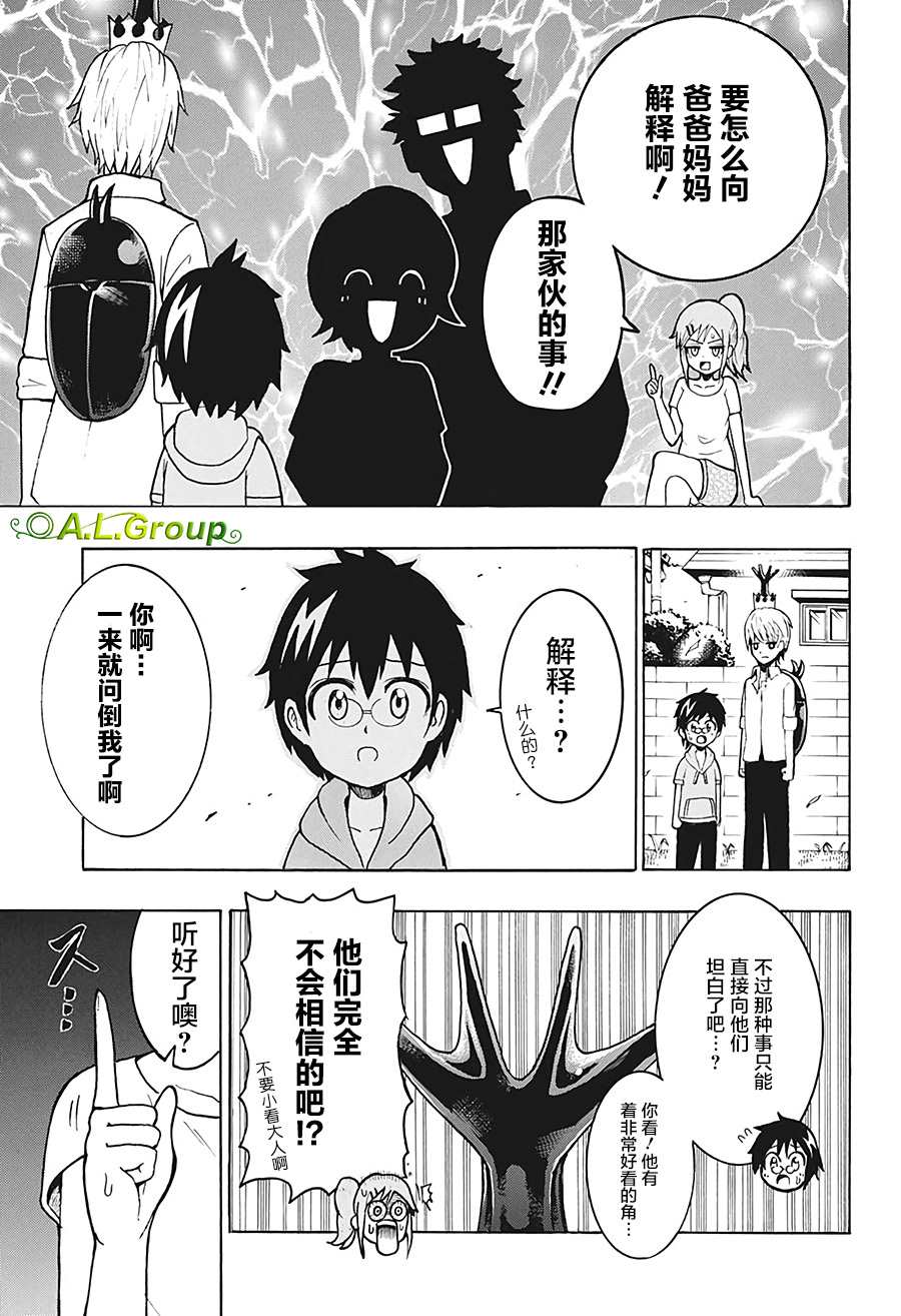 《森林王者莫里亚蒂》漫画最新章节第2话 家庭会议免费下拉式在线观看章节第【7】张图片