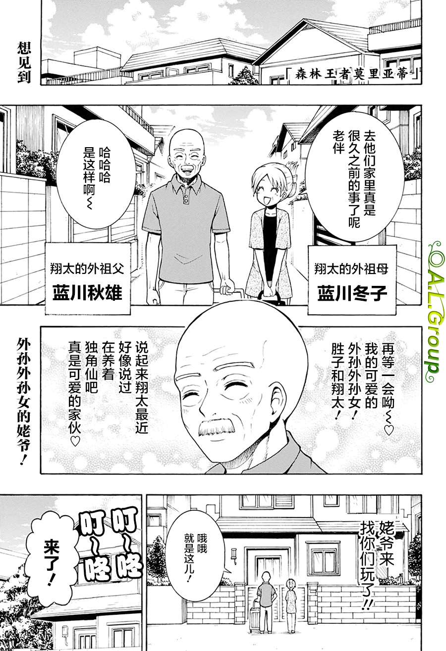 《森林王者莫里亚蒂》漫画最新章节第18话 独角仙VS祖父免费下拉式在线观看章节第【1】张图片