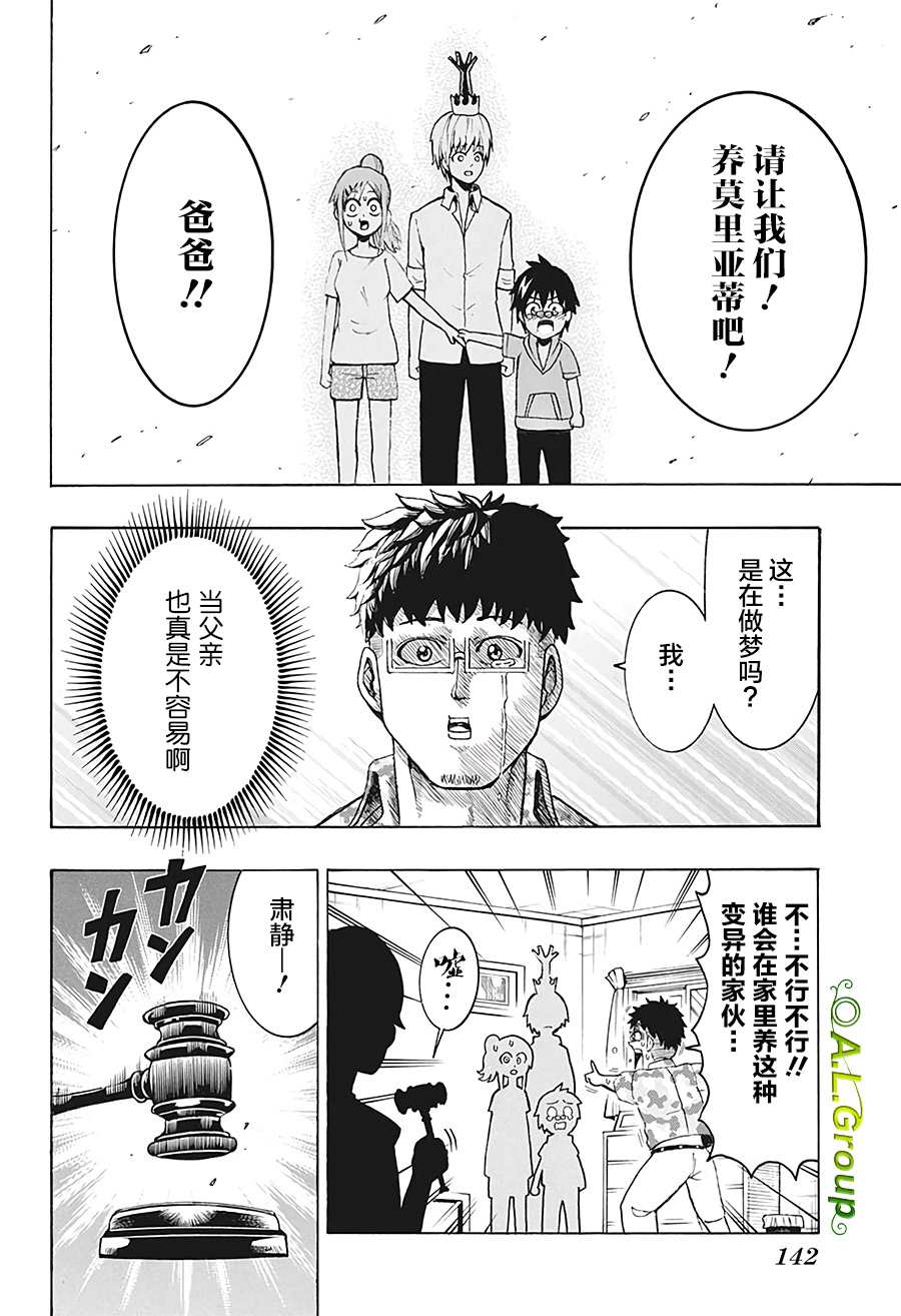 《森林王者莫里亚蒂》漫画最新章节第2话 家庭会议免费下拉式在线观看章节第【20】张图片