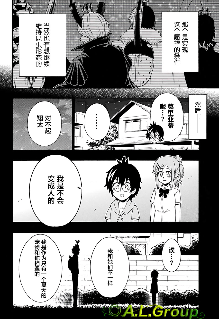 《森林王者莫里亚蒂》漫画最新章节第35话免费下拉式在线观看章节第【8】张图片