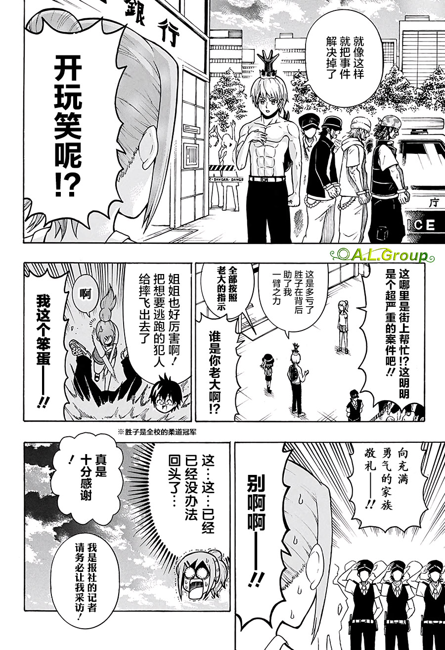 《森林王者莫里亚蒂》漫画最新章节第17话免费下拉式在线观看章节第【14】张图片