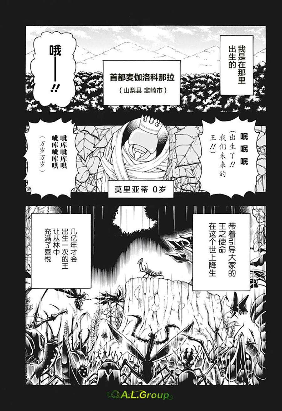 《森林王者莫里亚蒂》漫画最新章节第1话 羽化免费下拉式在线观看章节第【18】张图片