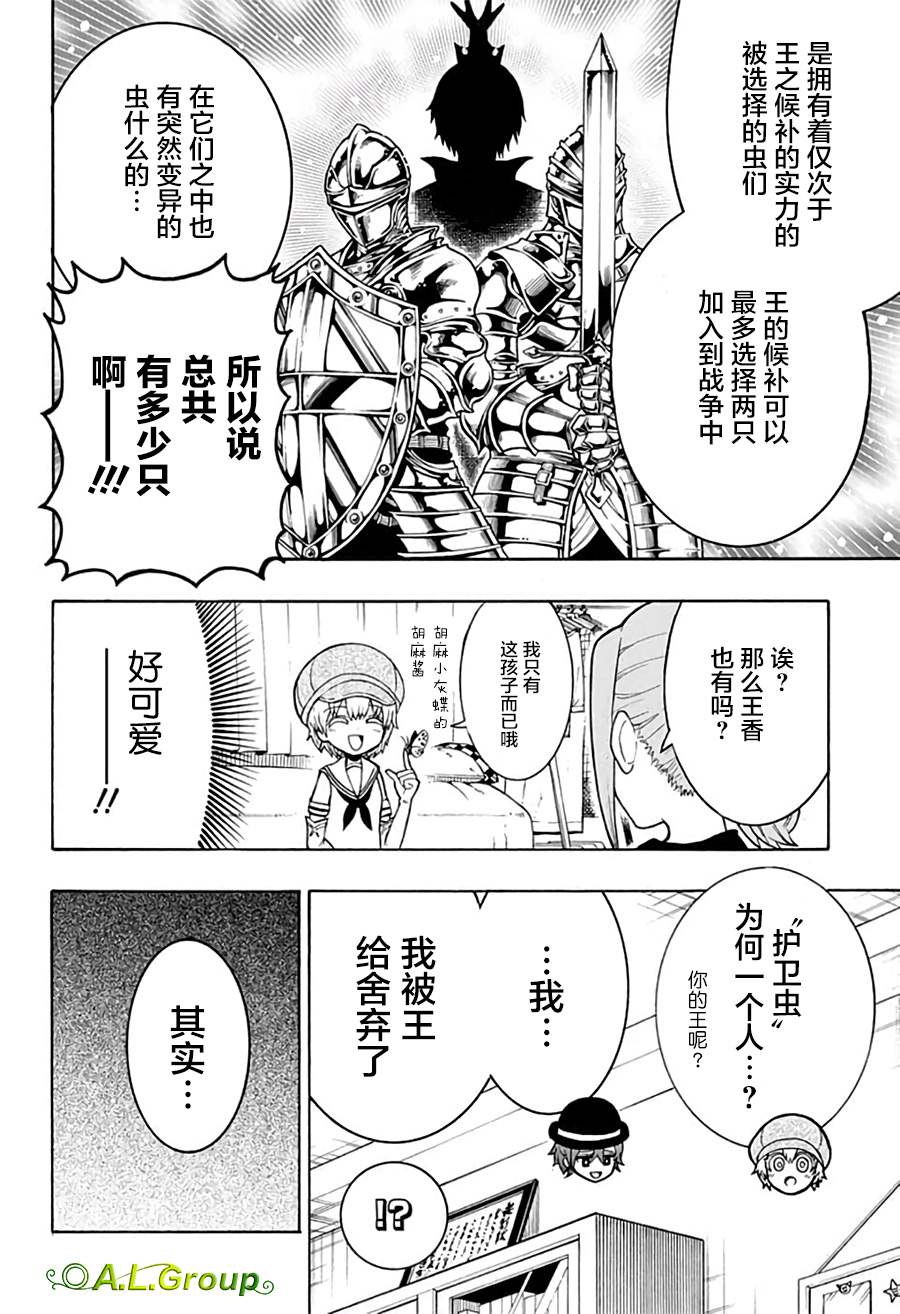 《森林王者莫里亚蒂》漫画最新章节第8话 臣下免费下拉式在线观看章节第【8】张图片