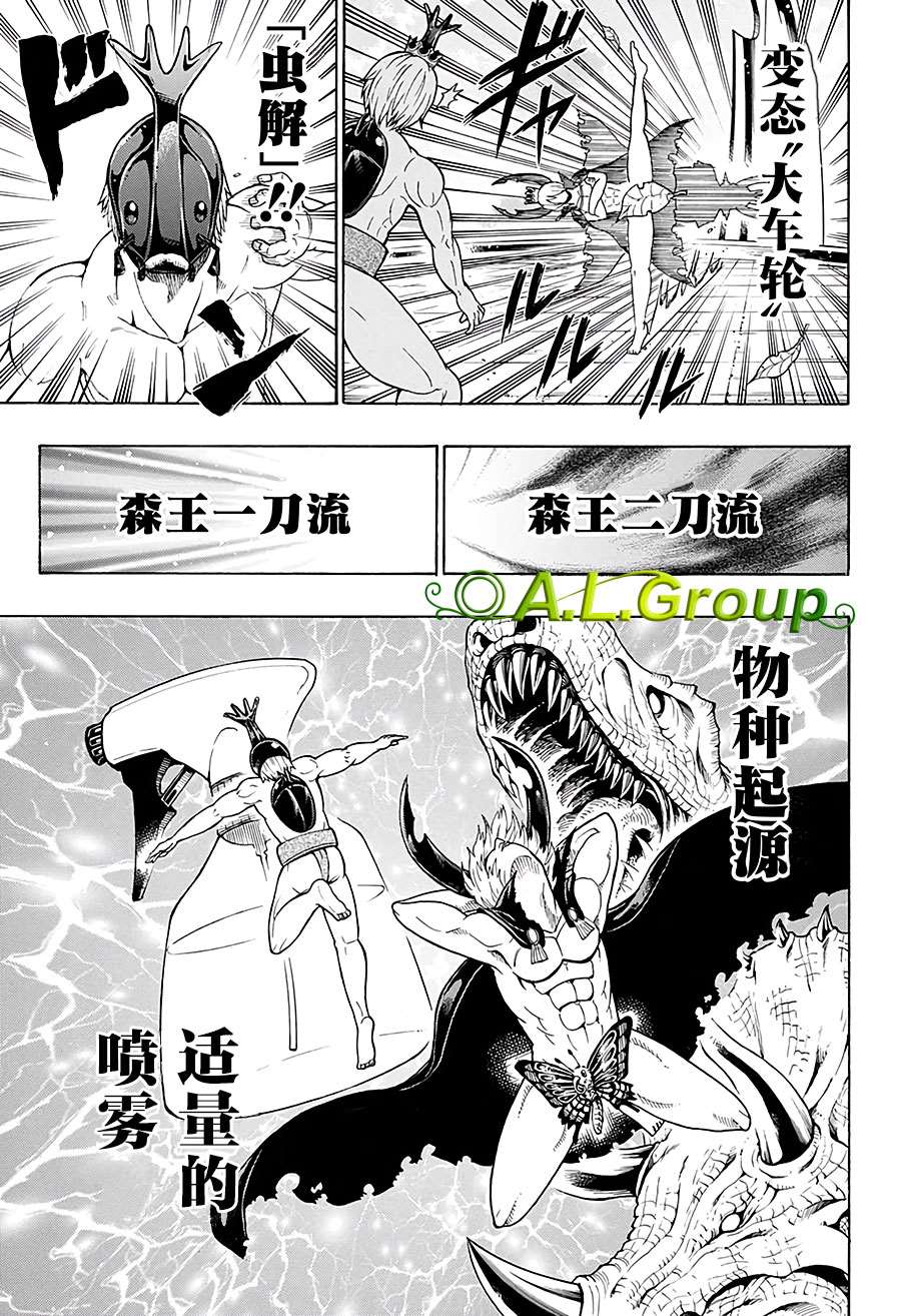 《森林王者莫里亚蒂》漫画最新章节第25话免费下拉式在线观看章节第【9】张图片