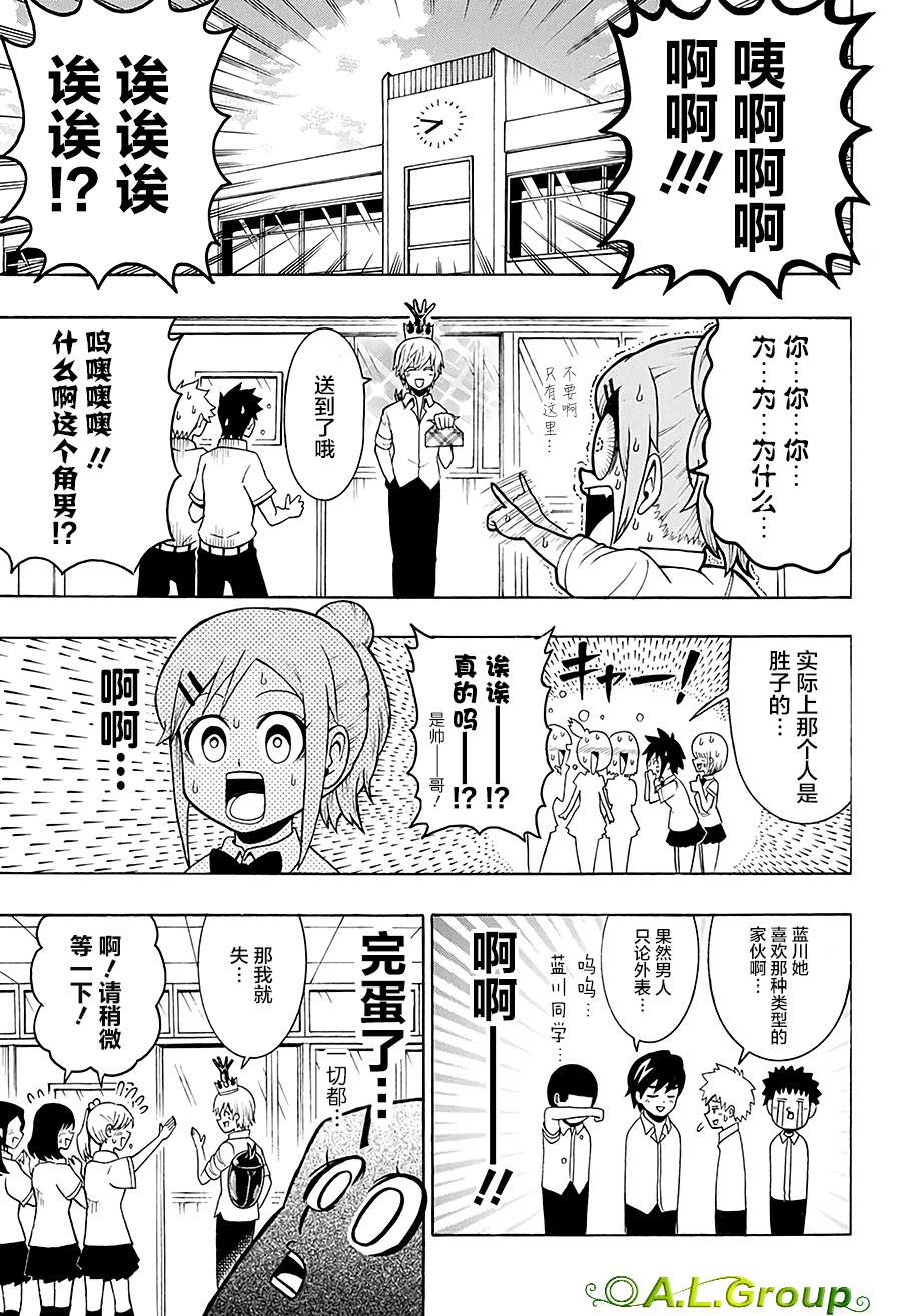 《森林王者莫里亚蒂》漫画最新章节第13话 学校免费下拉式在线观看章节第【3】张图片